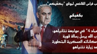"عماد 4" في مواجهة نتانياهو
