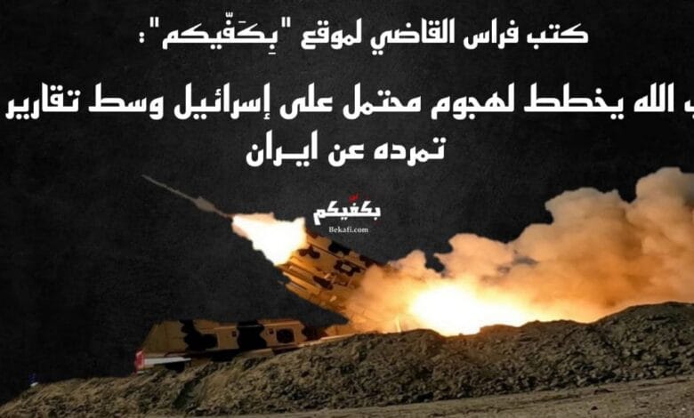 حزب الله يخطط لهجوم على إسرائيل