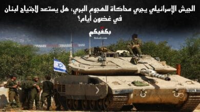 إسرائيل تجري محاكاةً للهجوم البري