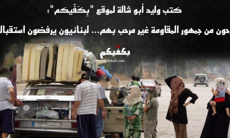 جمهور المقاومة زائر مرفوض