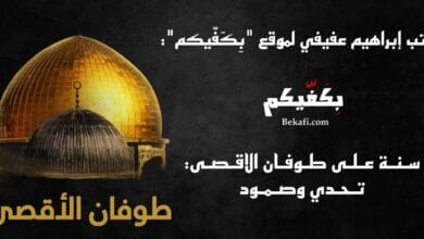 سـنـة عـلـى طـوفـان الاقـصـى: تـحـدي وصـمـود