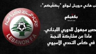 مشاركة النجمة في كأس التحدي الآسيوي