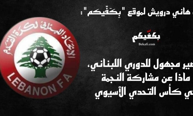 مشاركة النجمة في كأس التحدي الآسيوي