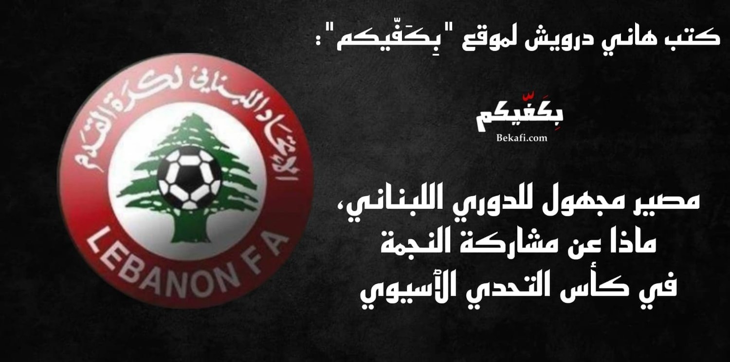 مشاركة النجمة في كأس التحدي الآسيوي