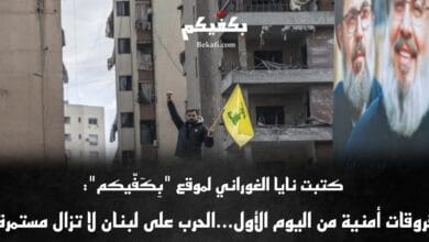 لبنان لم ينتصر، والحرب مستمرّة!
