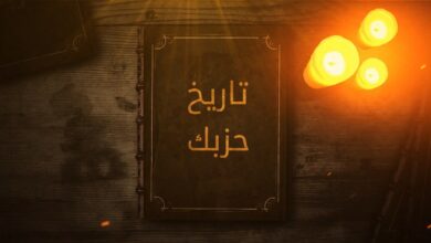 برنامج تاريخ حزبك