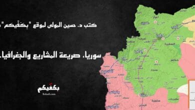 سوريا، صريعة المشاريع والجغرافيا...