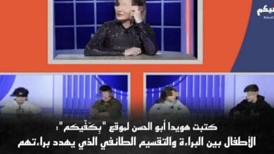 الأطفال بين البراءة والتقسيم الطائفي الذي يهدد براءتهم