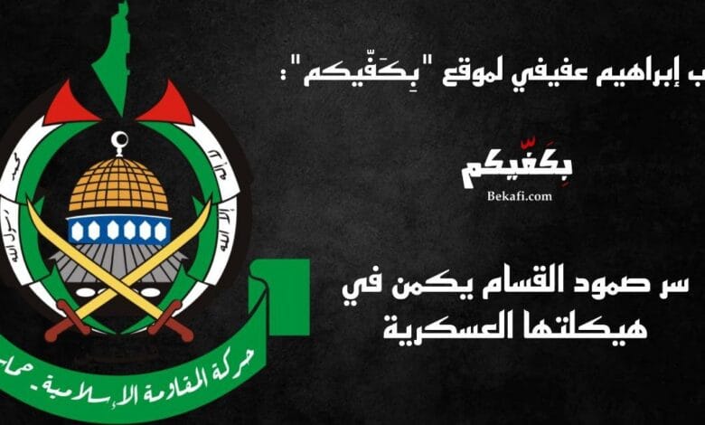 الــقسّــام مــن الــداخــل