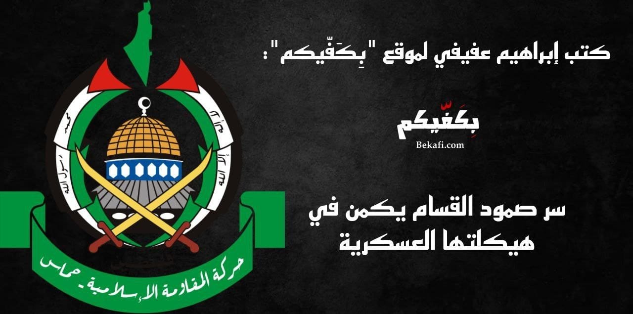 الــقسّــام مــن الــداخــل