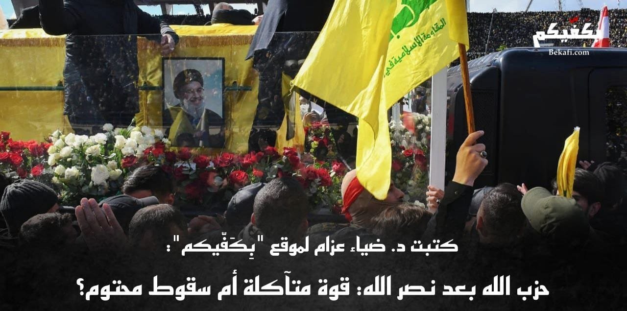 الحزب بعد نصر الله