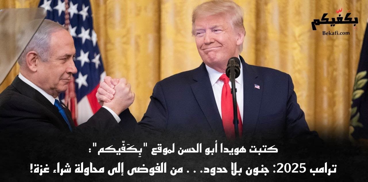 صفقة القرن بيع قطاع غزة