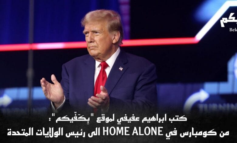 ترمب يقامر بمستقبل الولايات المتحدة