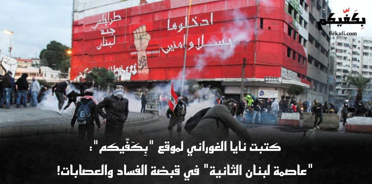 طرابلس بين الفساد والتفلّت الأمني