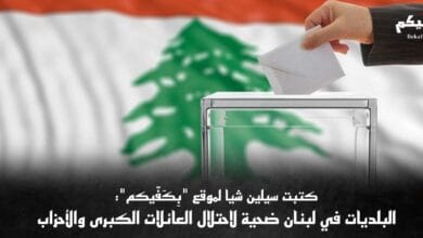 قانون البلديات يعزز المحسوبيات