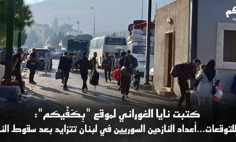 سقوط النظام لم يُنهِ أزمة النزوح السوري