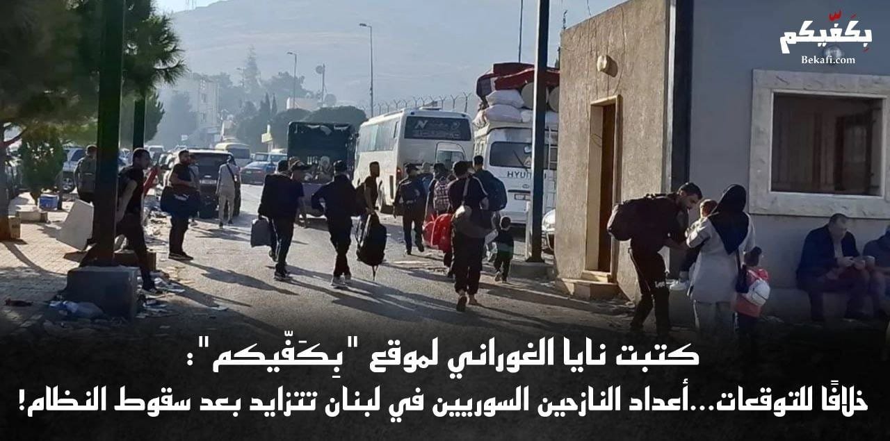 سقوط النظام لم يُنهِ أزمة النزوح السوري