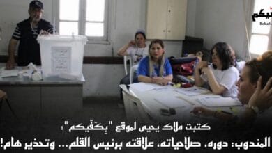 المندوب الثابت والمندوب المتجول