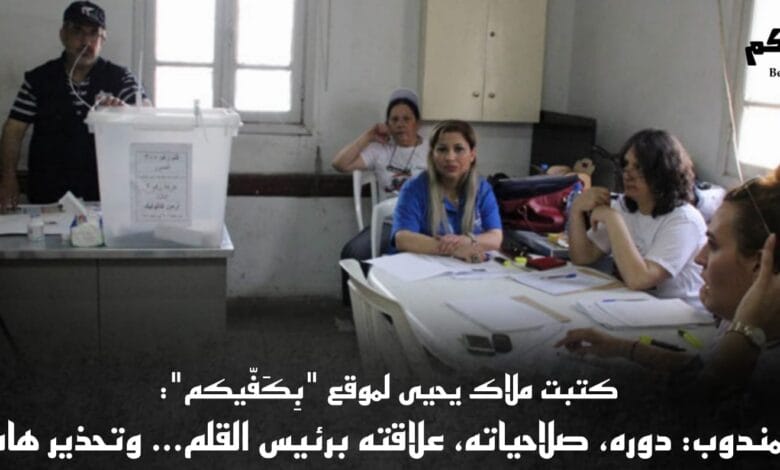 المندوب الثابت والمندوب المتجول