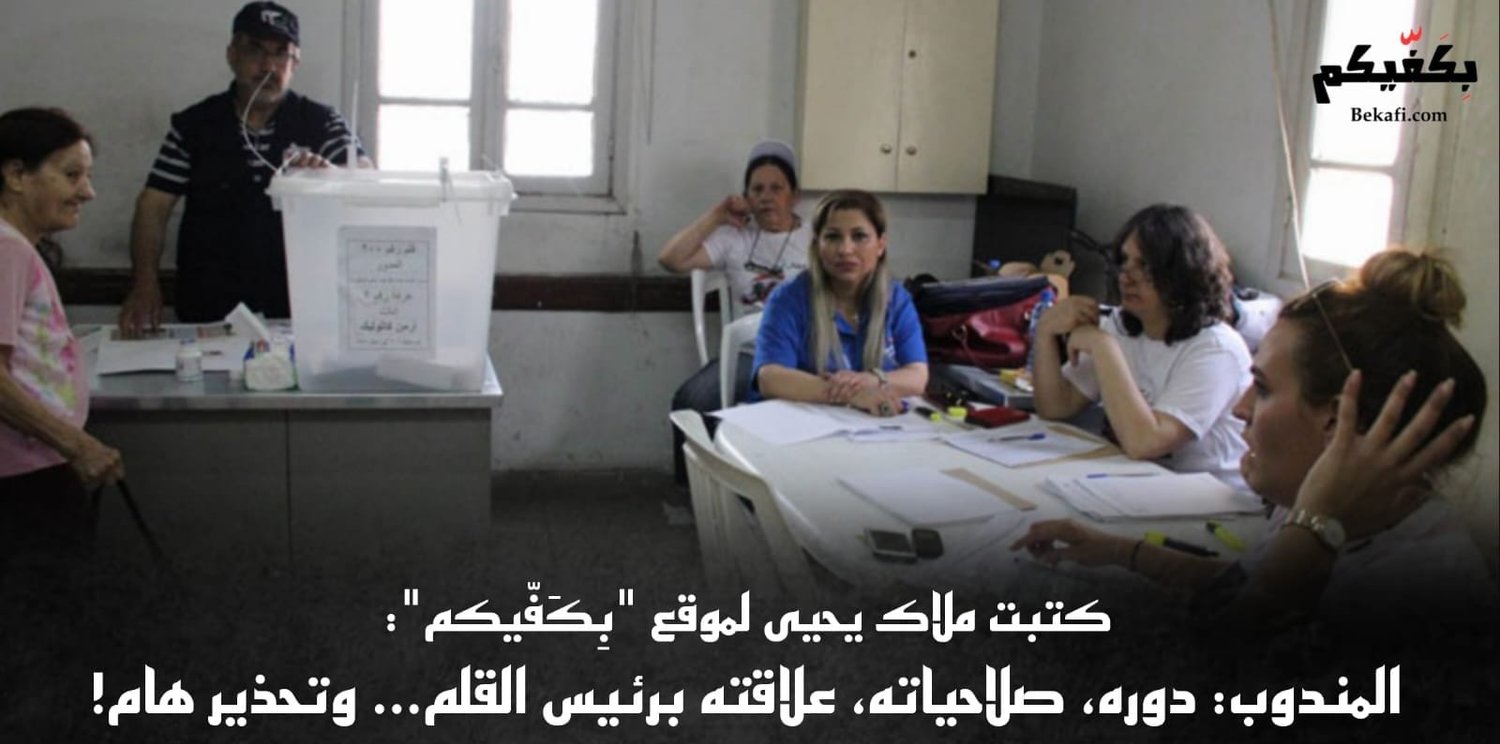 المندوب الثابت والمندوب المتجول