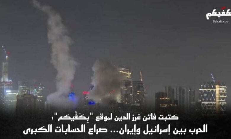 الحرب بين إسرائيل وإيران تشتعل