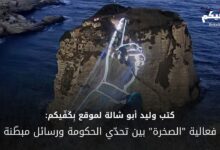 فعالية الصخرة وتحدي الحكومة