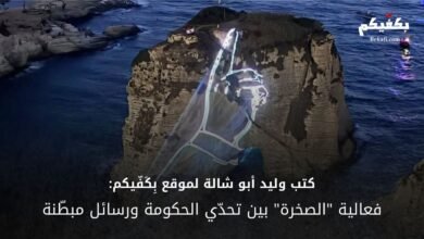 فعالية الصخرة وتحدي الحكومة