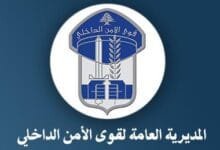 قوى الامن الداخلي بكفيكم