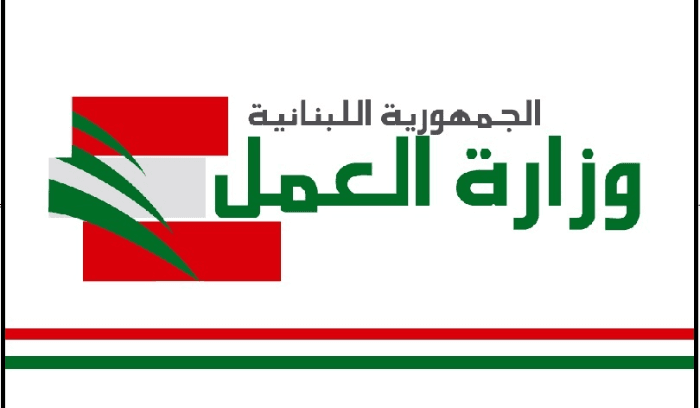 وزارة العمل اللبنانية بكفيكم