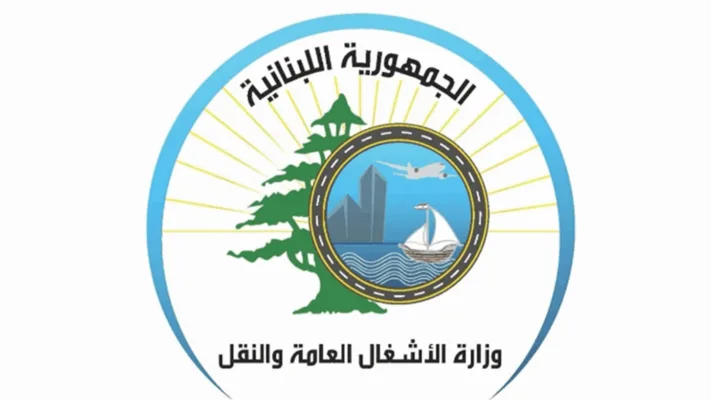 وزارة الاشغال العامة والنقل بكفيكم