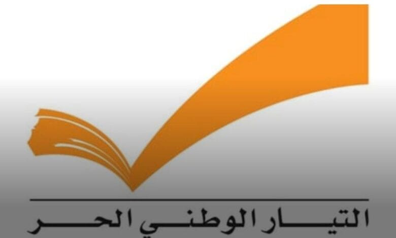 التيار الوطني الحر بكفيكم