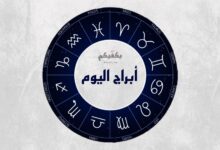 الابراج بكفيكم