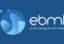 مياه بيروت وجبل لبنان بكفيكم