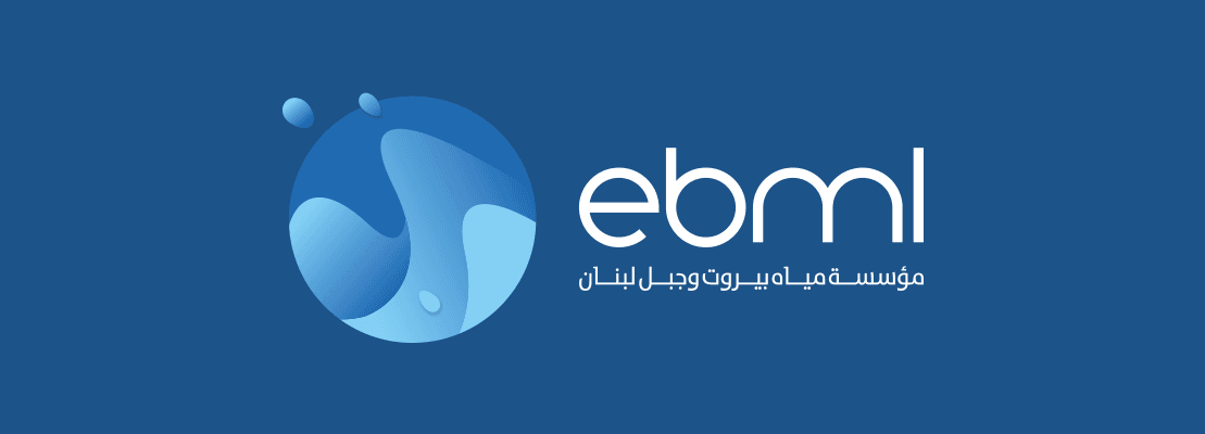 مياه بيروت وجبل لبنان بكفيكم