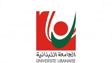 الجامعة اللبنانية بكفيكم