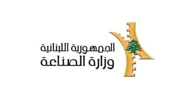 وزارة الصناعة بكفيكم