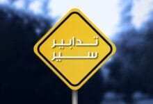 تدابير سير بكفيكم