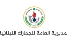 مديرية الجمارك بكفيكم