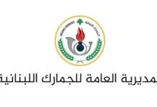 مديرية الجمارك بكفيكم