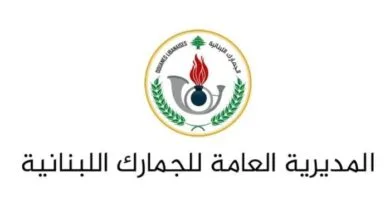 مديرية الجمارك بكفيكم