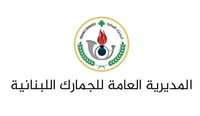 مديرية الجمارك بكفيكم