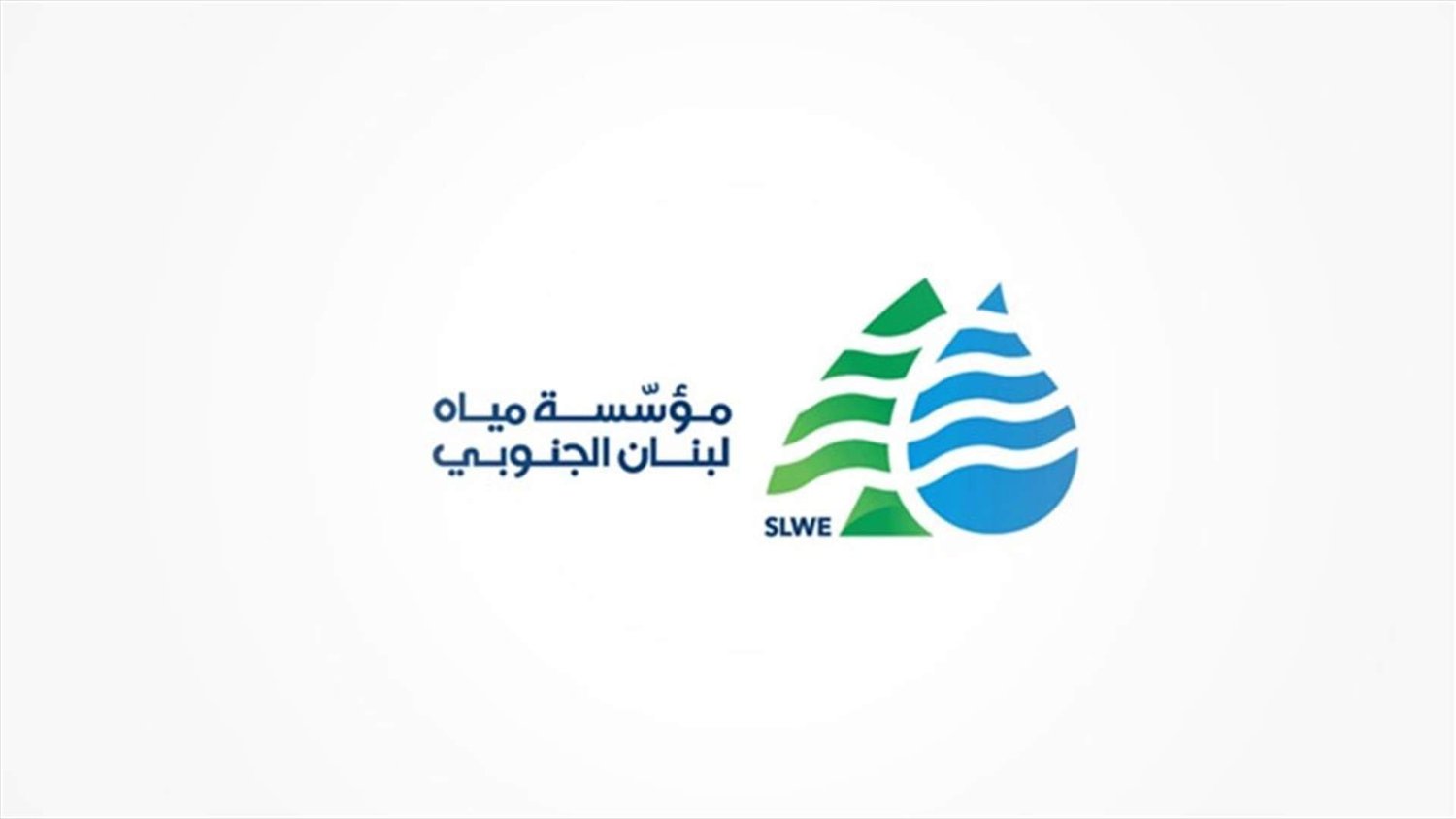 مياه لبنان الجنوبي