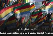 الدروز ولاء راسخ وهوية متجددة