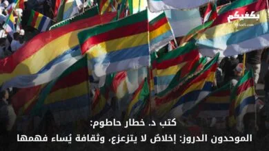 الدروز ولاء راسخ وهوية متجددة