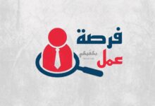 فرص عمل بكفيكم