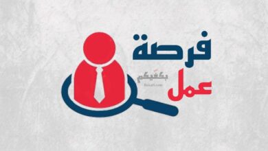 فرص عمل بكفيكم