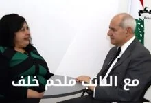 لقاء خاص مع النائب ملحم خلف