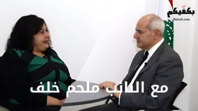 لقاء خاص مع النائب ملحم خلف