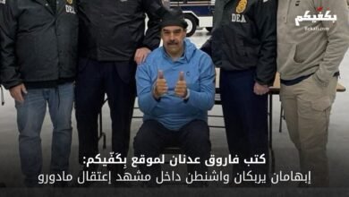 إبهامان في قلب العاصفة: قراءة صحفية بلاغية في صورة مادورو وكلماتٍ قيلت تحت سقف القوة