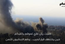 حين يُختطف قرار الحرب يدفع اللبنانيون الثمن